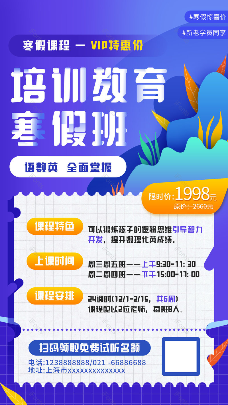 蓝色渐变寒假高考冲刺培训班招生海报,设计模板,设计模板大全,设计模板下载